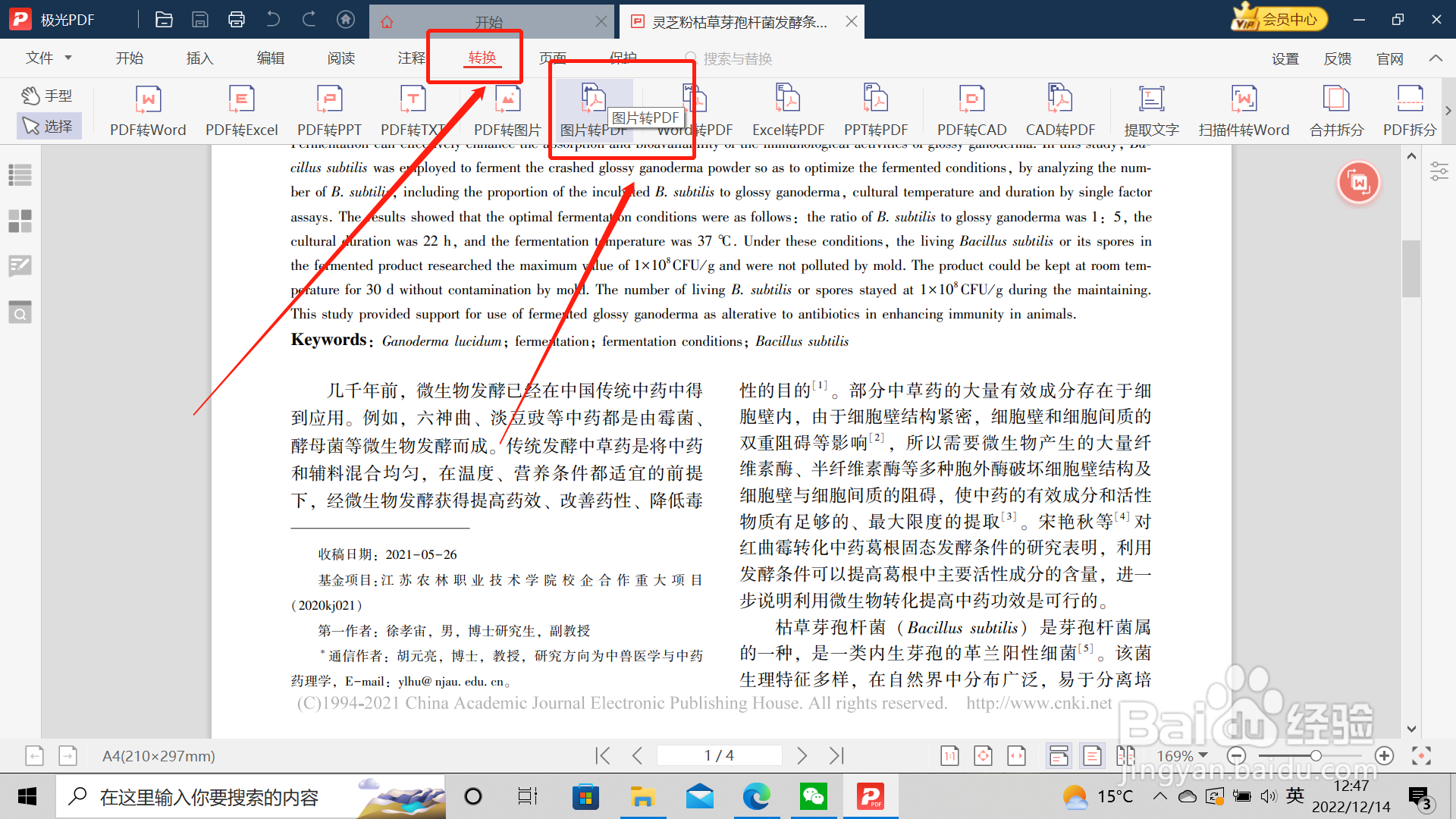 图片转换成pdf格式