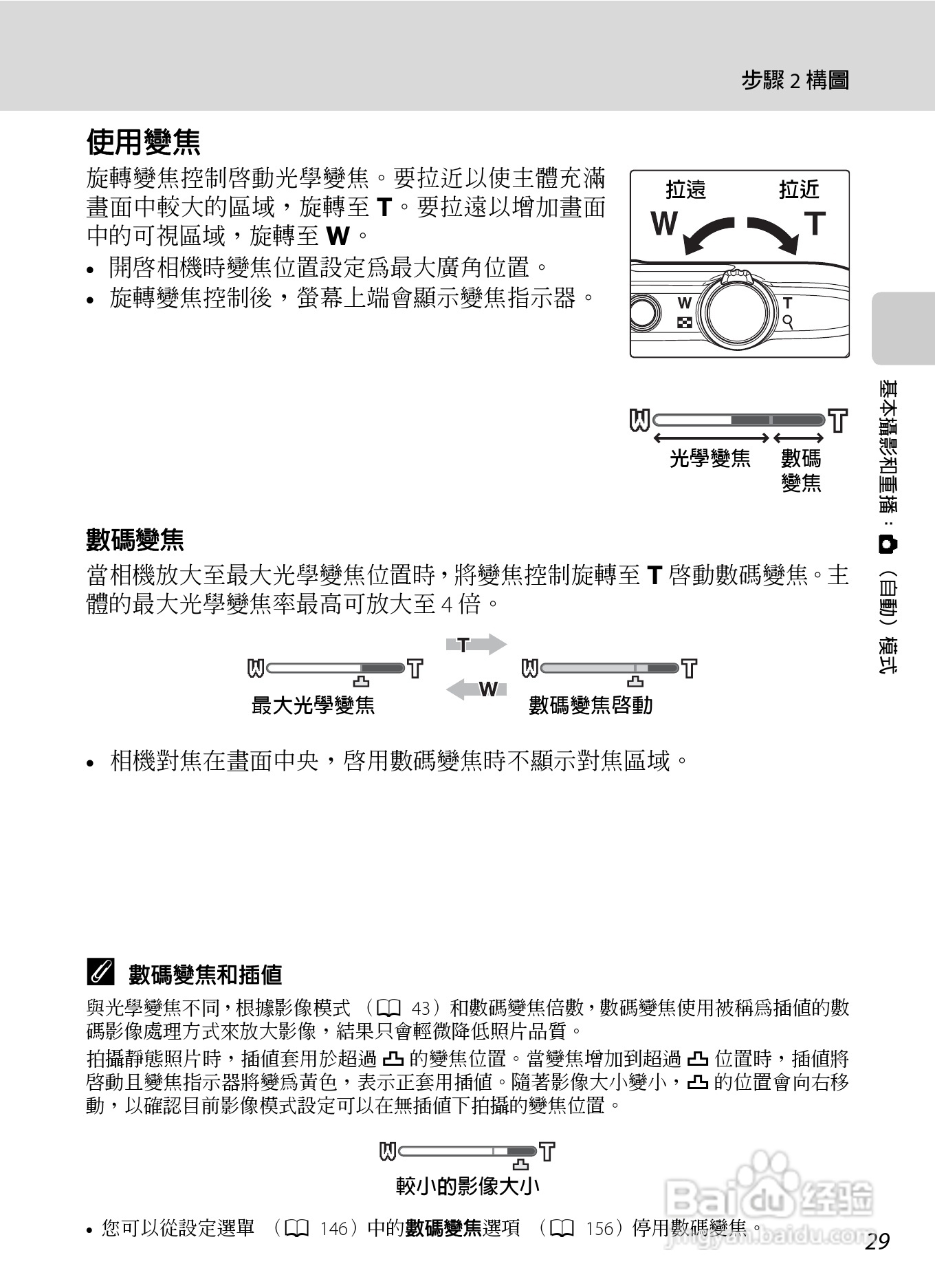 尼康COOLPIX S4150数码相机使用说明书:[4]