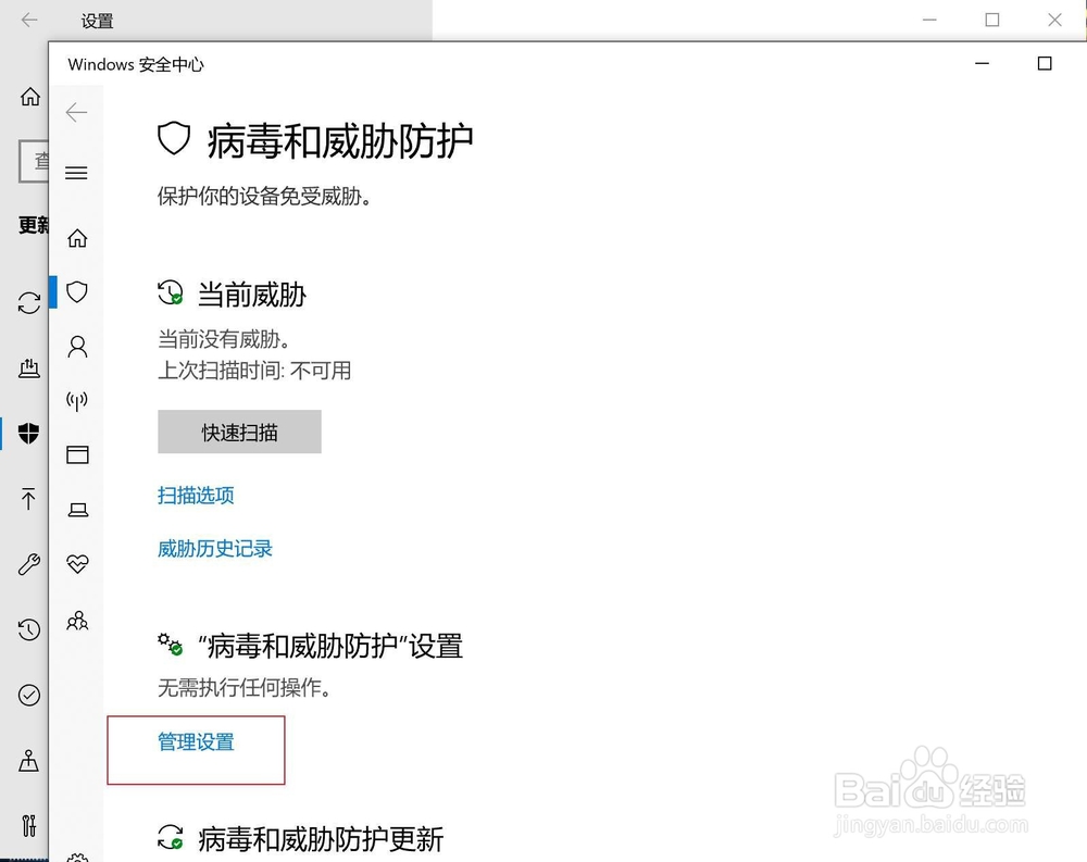 win10病毒和威胁防护怎么关闭