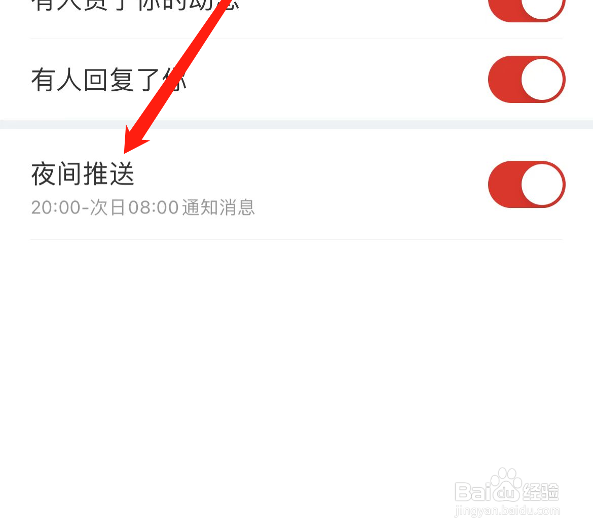 网易新闻APP如何开启夜间推送