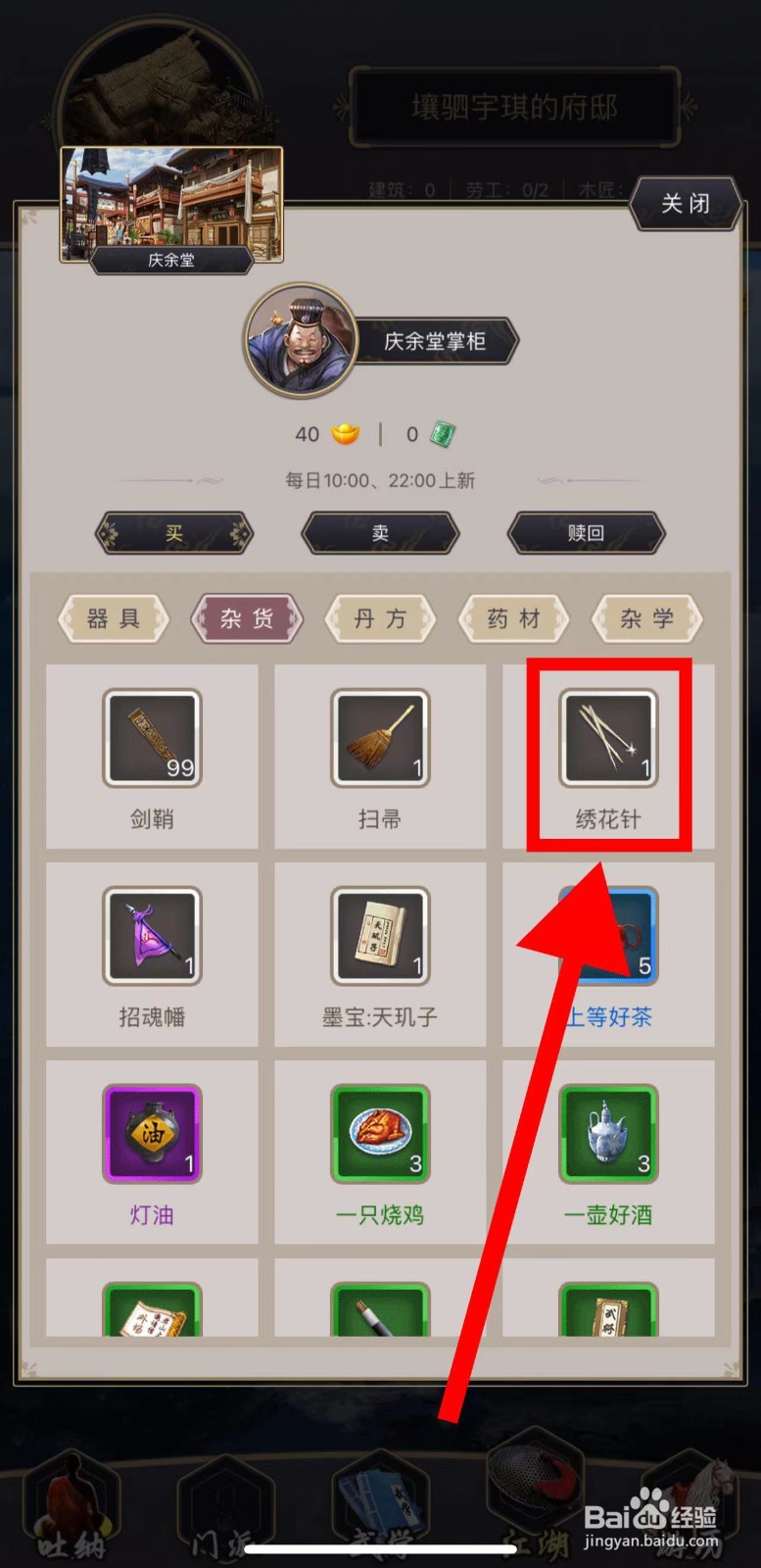 这就是江湖怎么购买绣花针