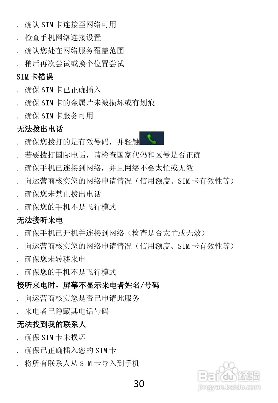 TCL A865手机说明书:[3]