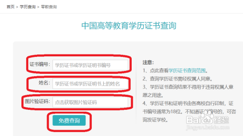 学历备案表怎么查询