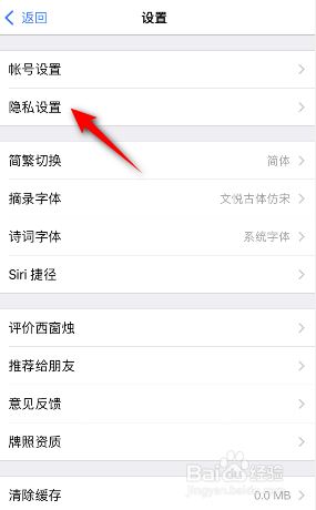 西窗烛怎么关闭私信
