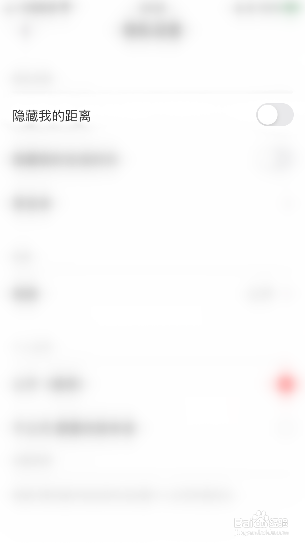甜蜜之约如何启用隐藏我的距离