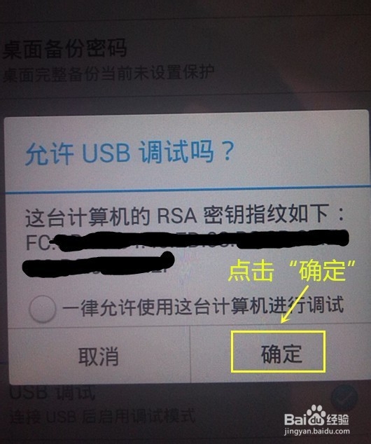 荣耀3C连接电脑及打开“开发人员选项”实例