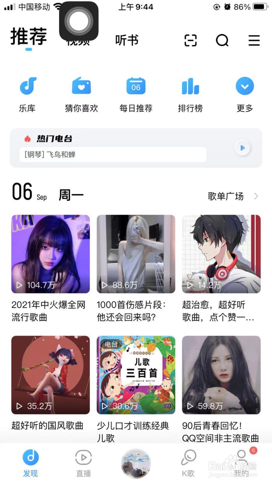 酷狗音乐怎么听歌识曲