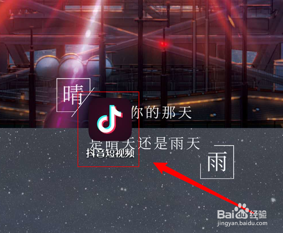 抖音如何关闭活跃状态