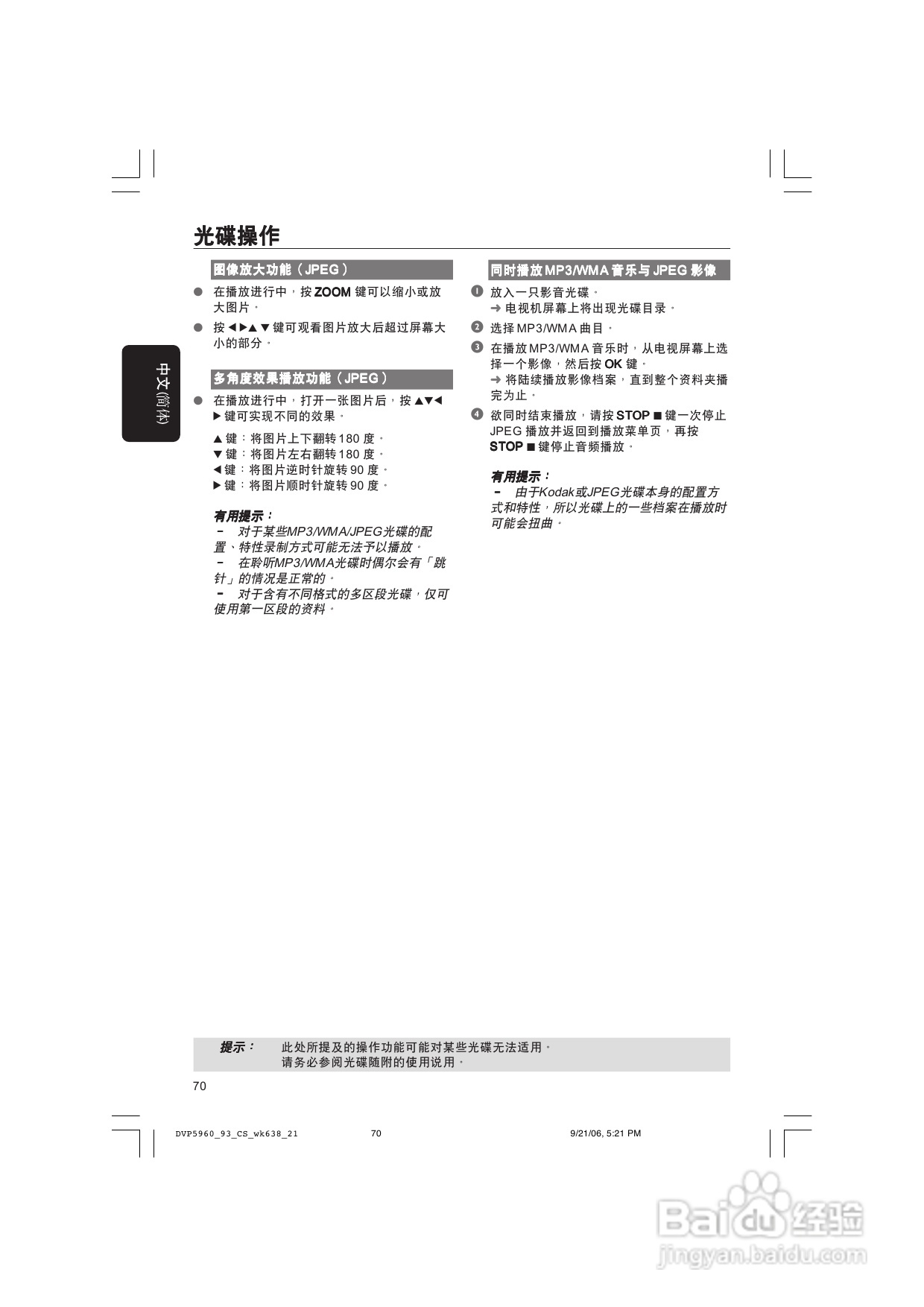 飞利浦DVP5960/93 DVD播放机使用说明书:[2]
