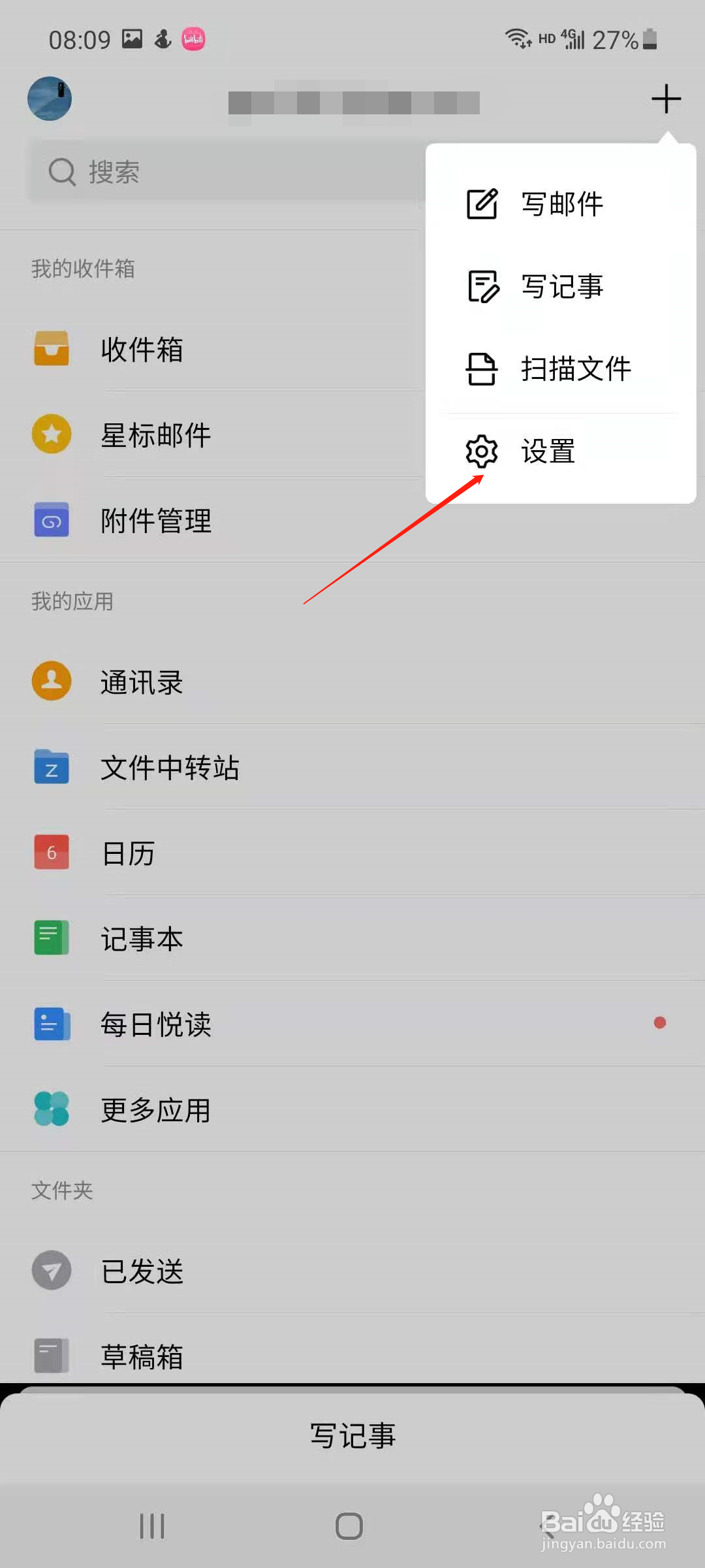 QQ邮箱怎样设置广告邮件不提醒