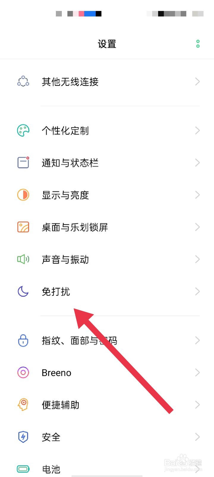 OPPO手机怎么开启定时免打扰