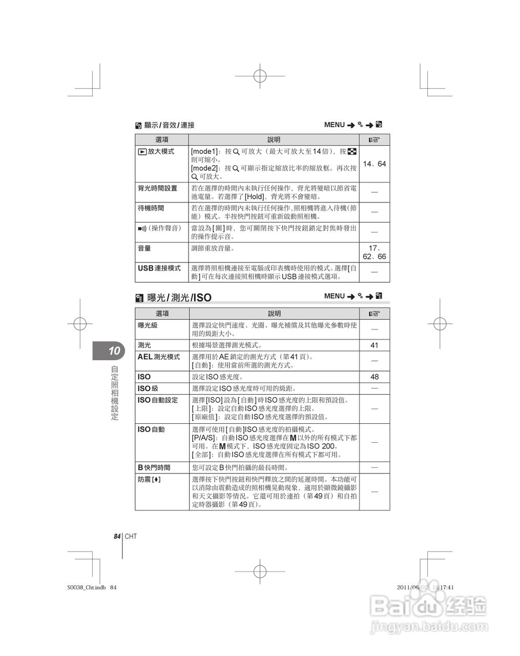 奥林巴斯E-PL3数码相机使用说明书:[9]
