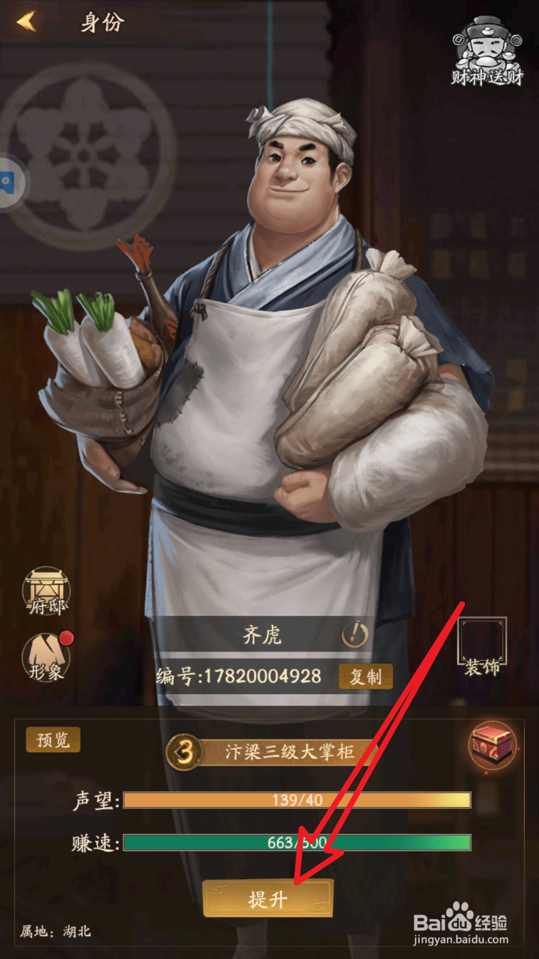 叫我大掌柜身份如何提升至4级