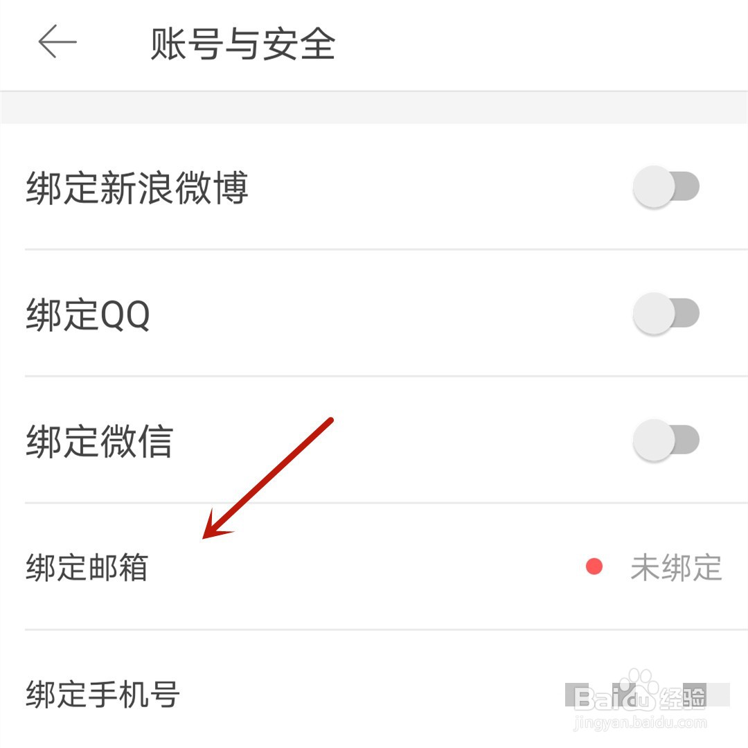 堆糖怎么绑定邮箱