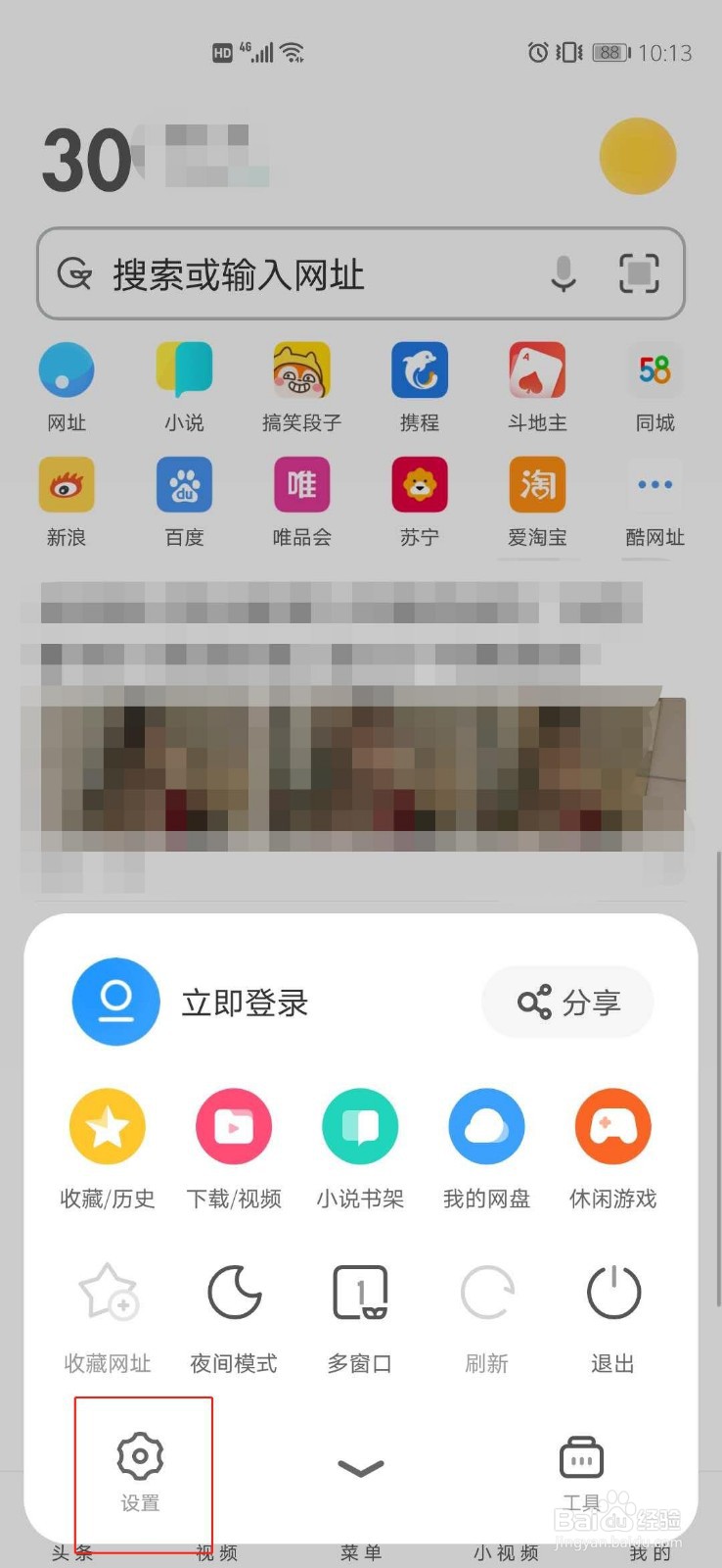 UC怎么更改同时下载任务数