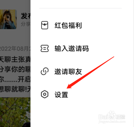 安卓版天聊APP如何退出登录？