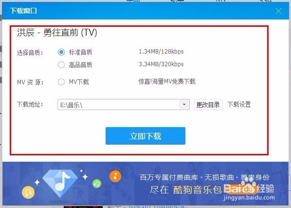 电脑酷狗音乐如何下载歌曲