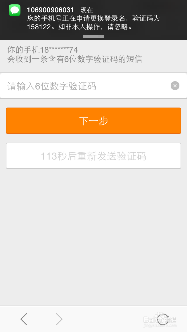 新浪微博更换登录名或者登录手机号码