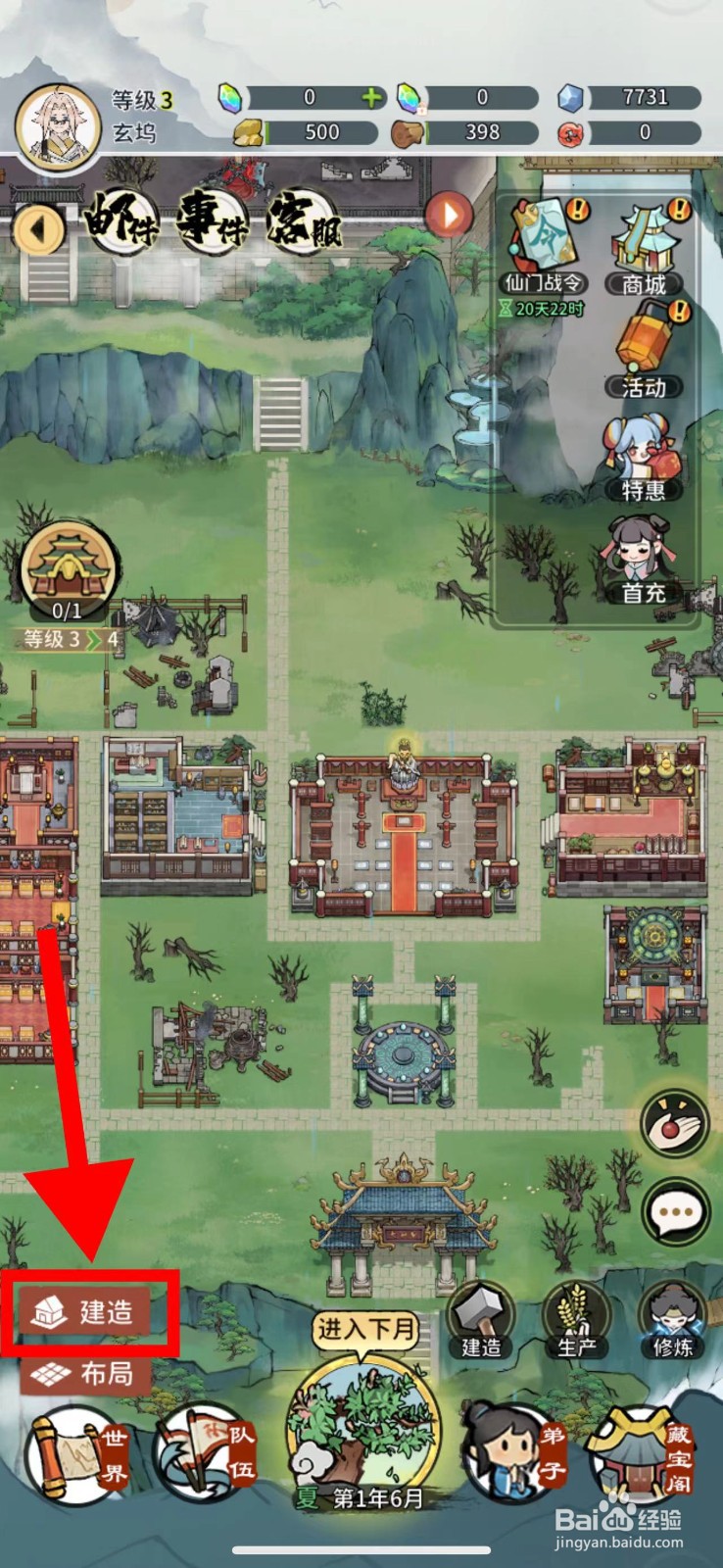 我的门派怎么建造石雕