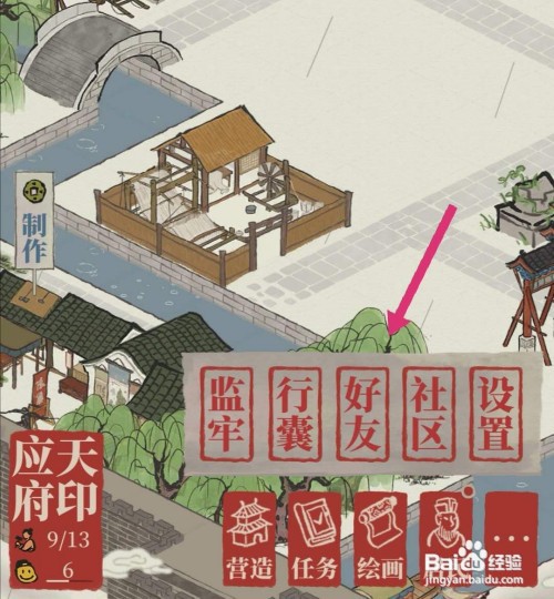 江南百景图好友点怎么用