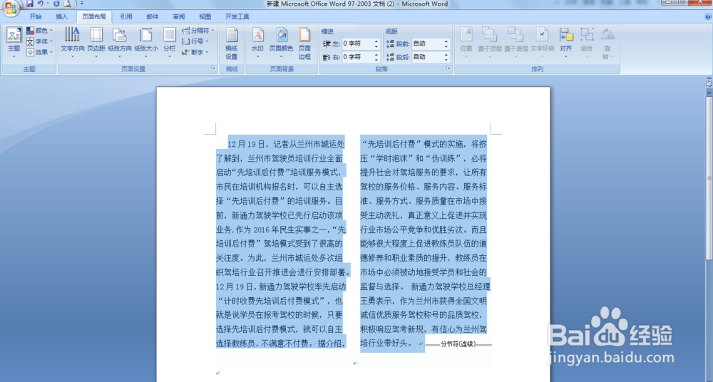word如何分栏操作