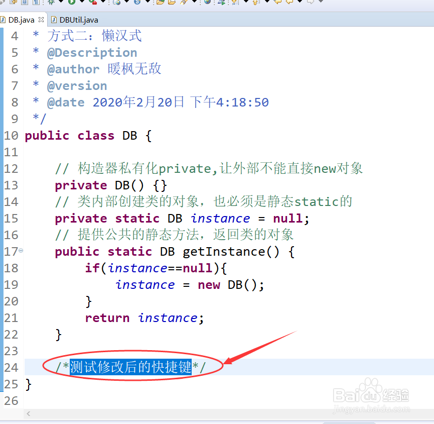 图解Eclipse中修改默认快捷键