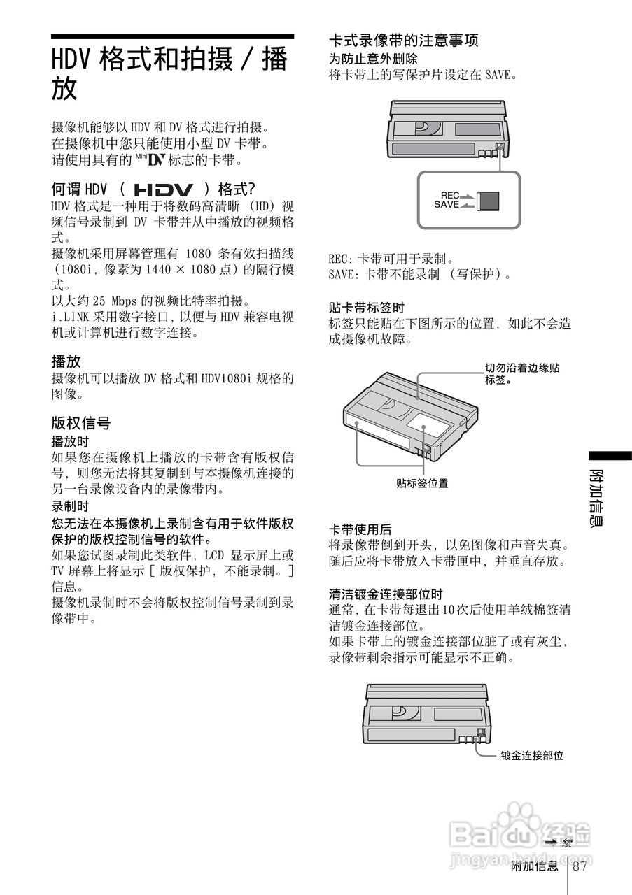 索尼HDR-FX1E数码摄像机使用说明书:[9]
