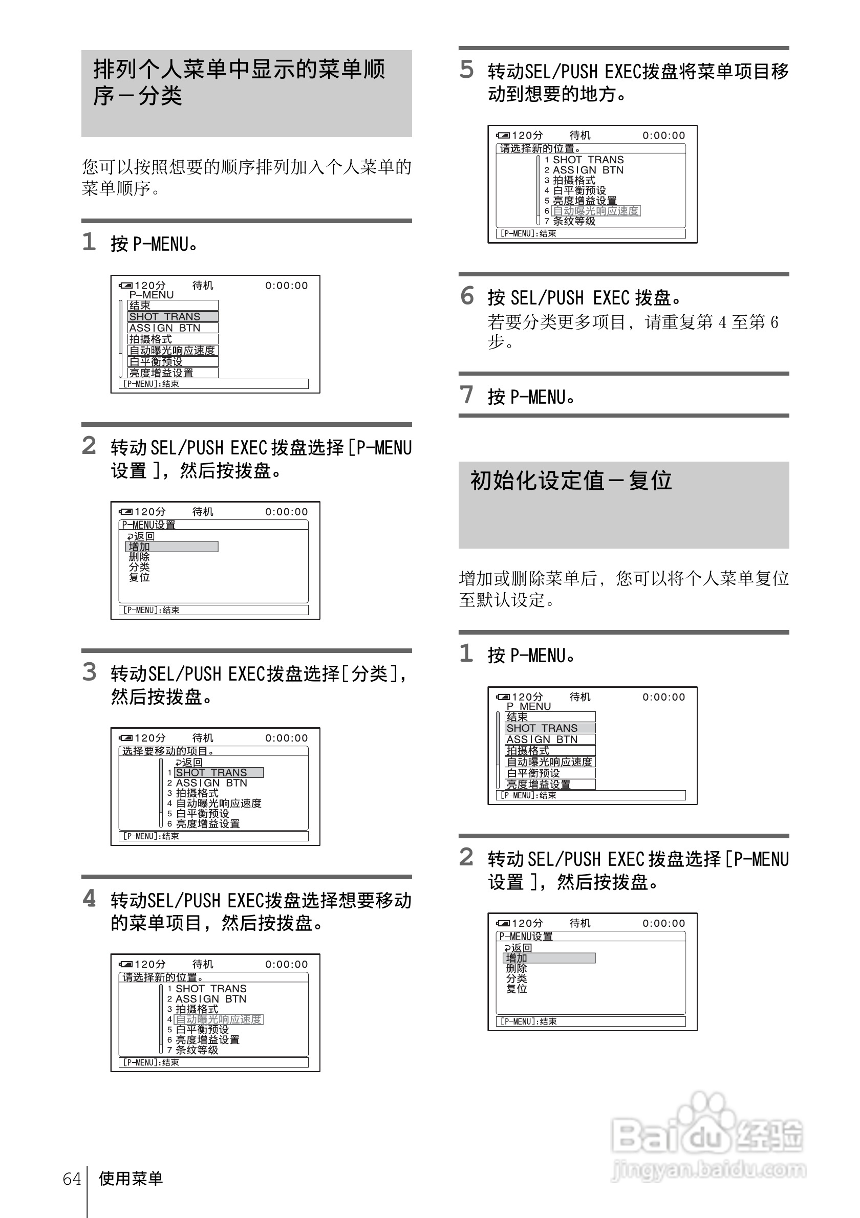 索尼HDR-FX1E数码摄像机使用说明书:[7]