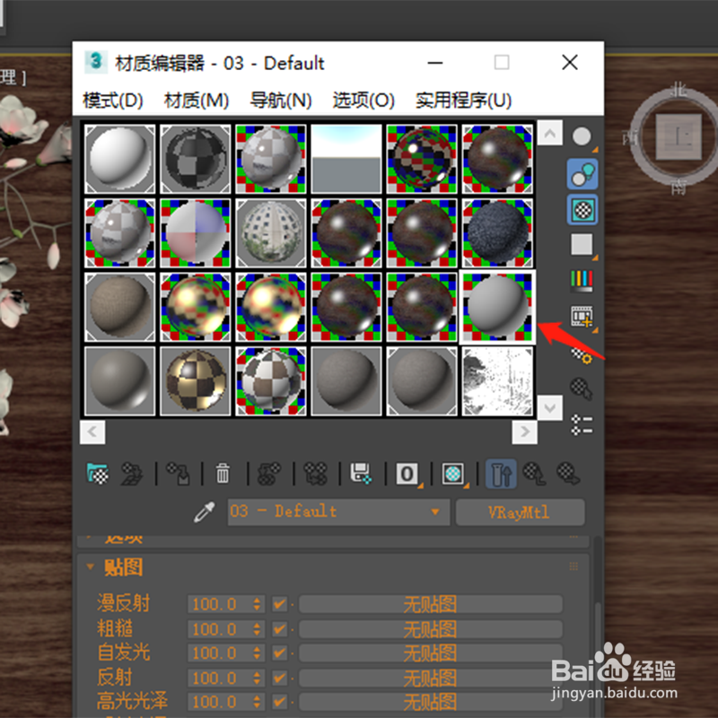 3dsmax中如何创建带有凹凸质感材质