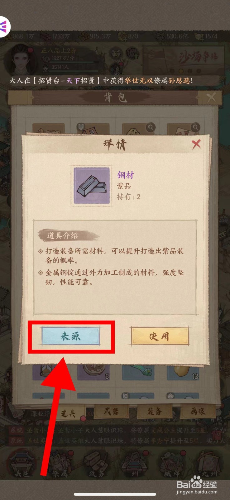 这城有良田怎么查看钢材的来源