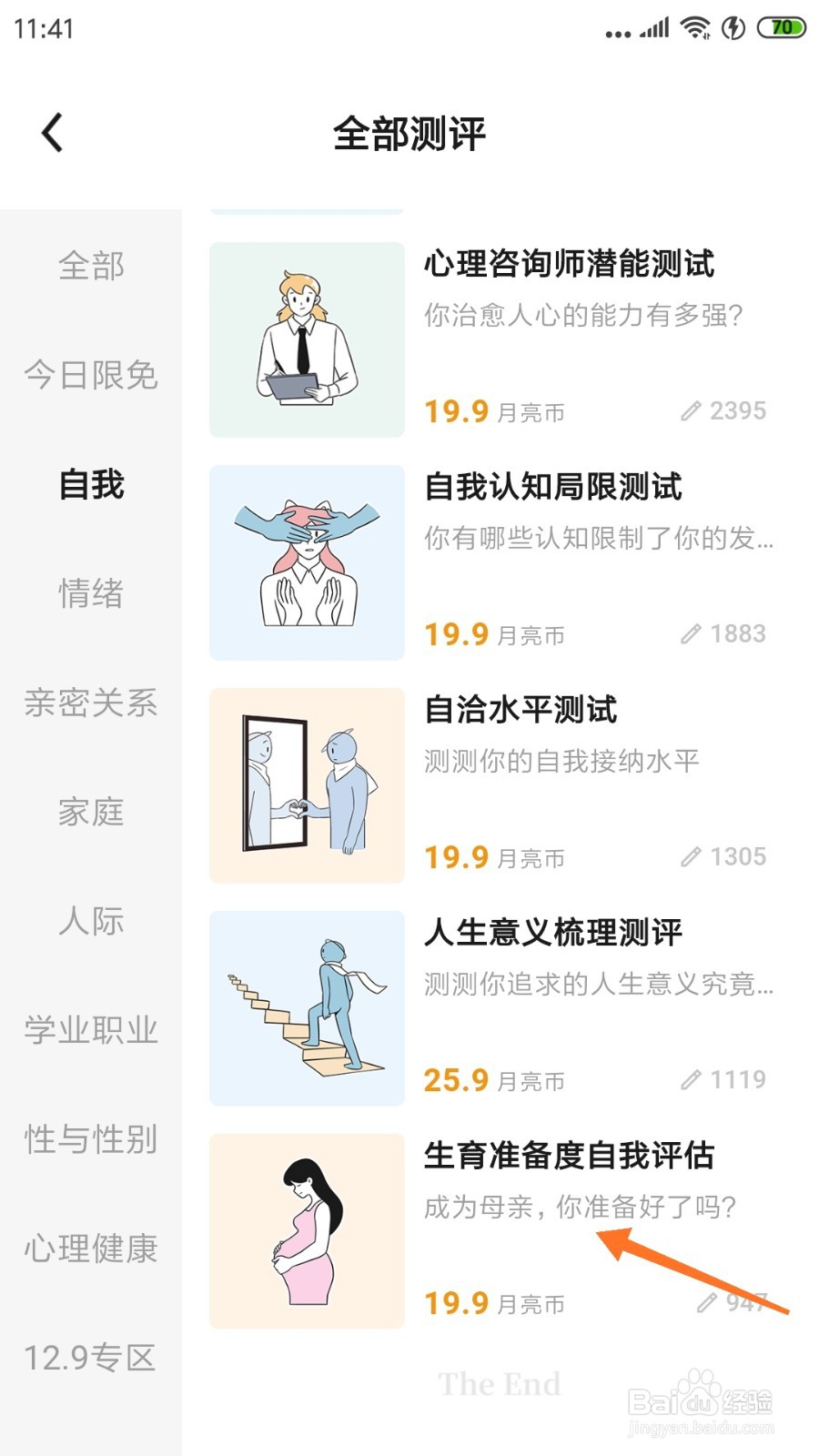 月食中哪里查看你准备好了吗