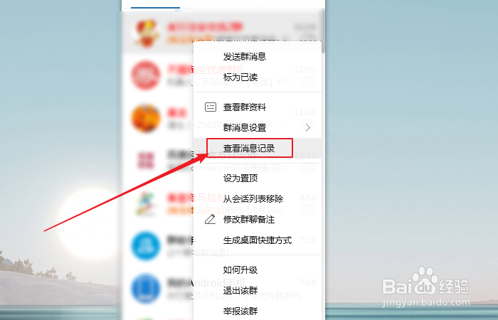 如何查看QQ群历史消息