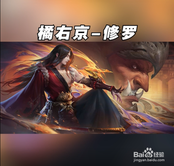 橘右京新皮肤“修罗” 不知火舞新皮肤“魅语”