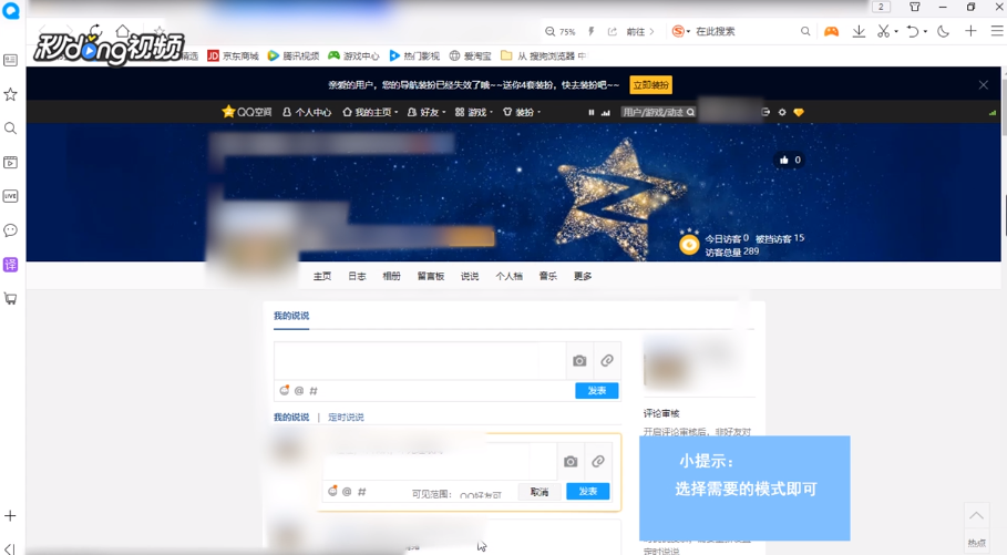 怎么隐藏空间说说