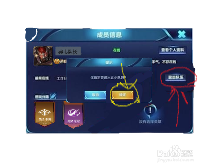 王者荣耀小队怎么退出