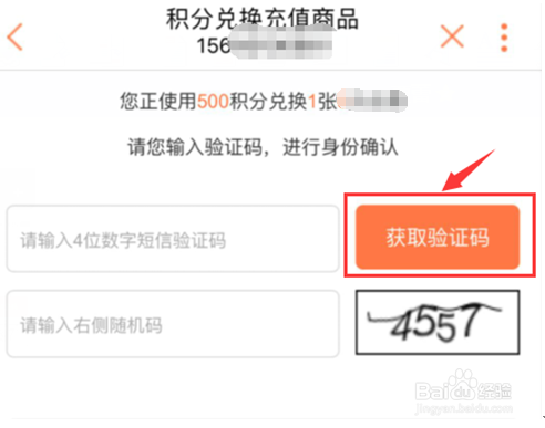 甘肃联通积分用户如何自助兑换充值卡
