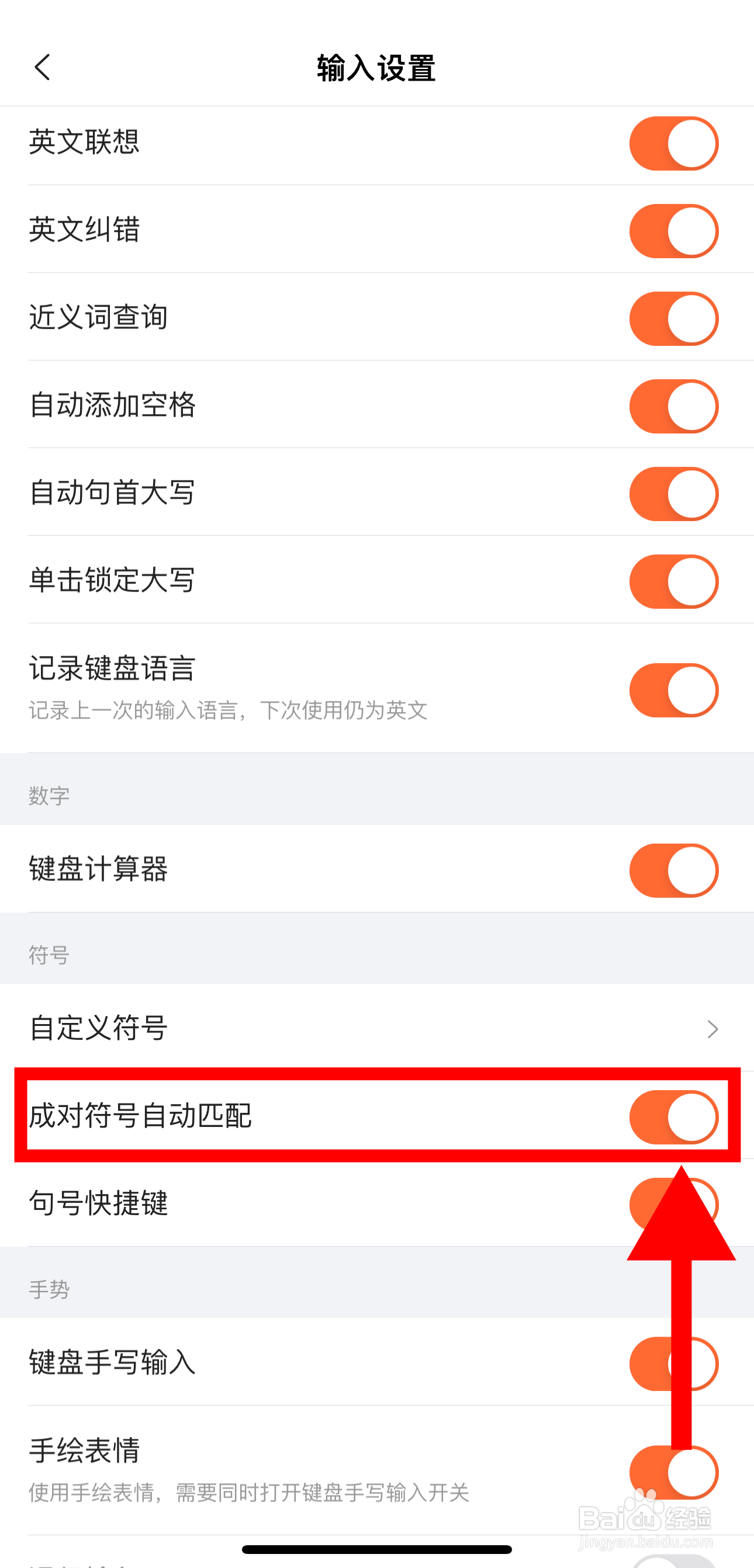 搜狗输入法怎样开启成对符号自动匹配功能