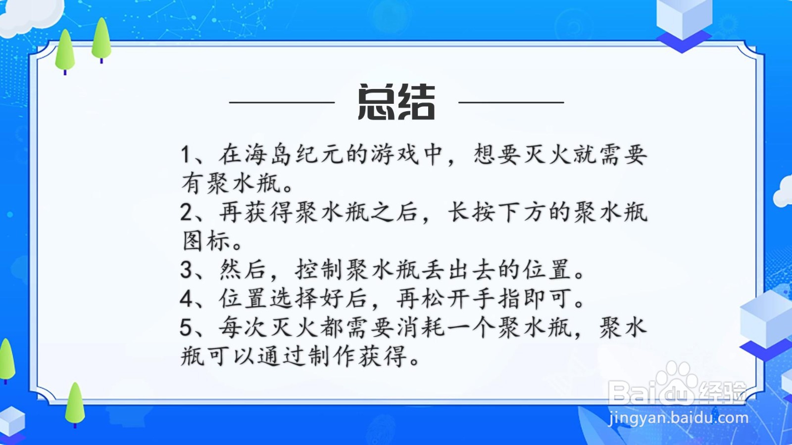 海岛纪元怎么灭火？