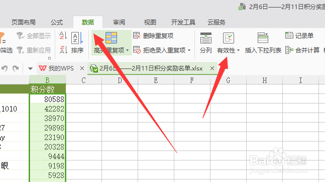 excel表格如何给部分数据添加红色圆圈标志