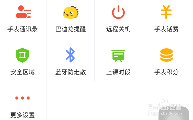 360儿童手表使用教程