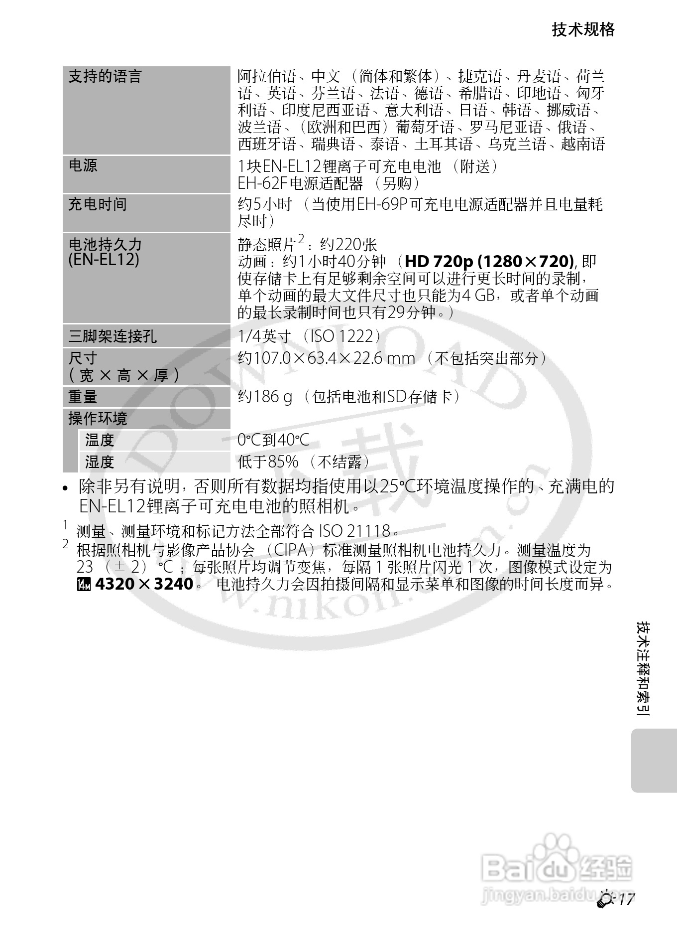 尼康COOLPIX S1200pj数码相机使用说明书:[14]