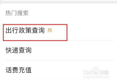 微信出行防疫政策查询