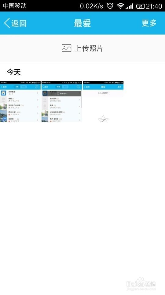 手机QQ如何新建相册?如何上传照片?