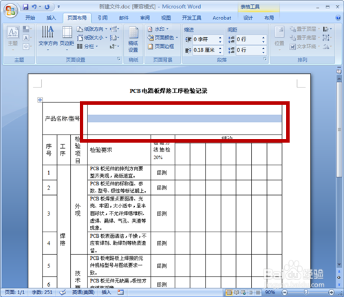 Word文件如何拆分单元格和合并单元格