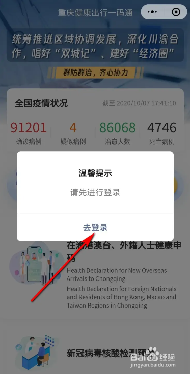 微信申请渝康码的方法