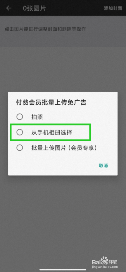 【爱花草】怎样设置花园封面