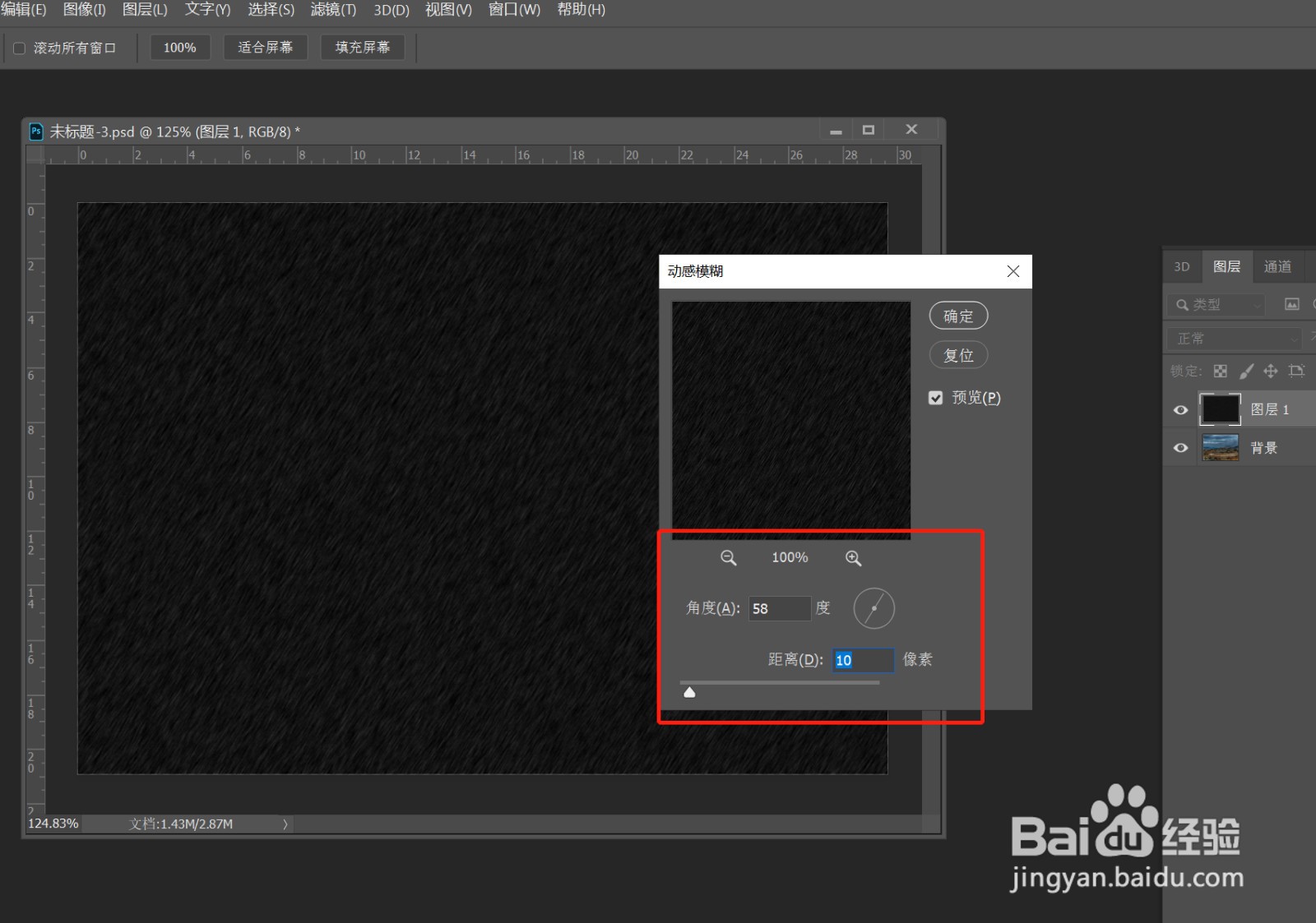 PS 制作下雨效果