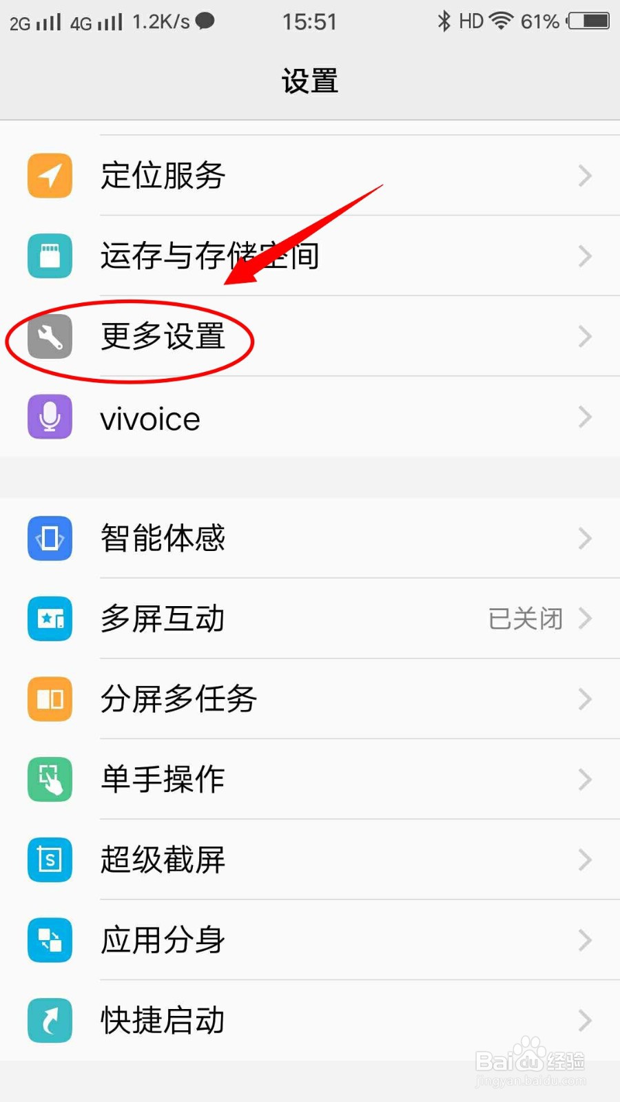 VIVO X7 手机如何完成自动锁屏时间调整