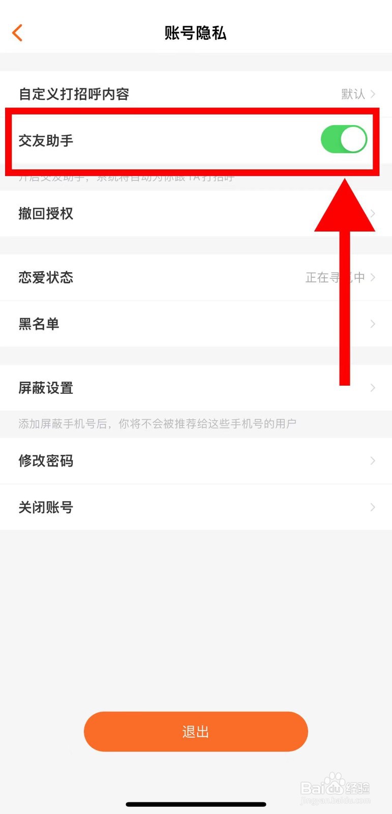 百合网怎样开启交友助手功能