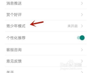 话本小说怎么设置青少年模式